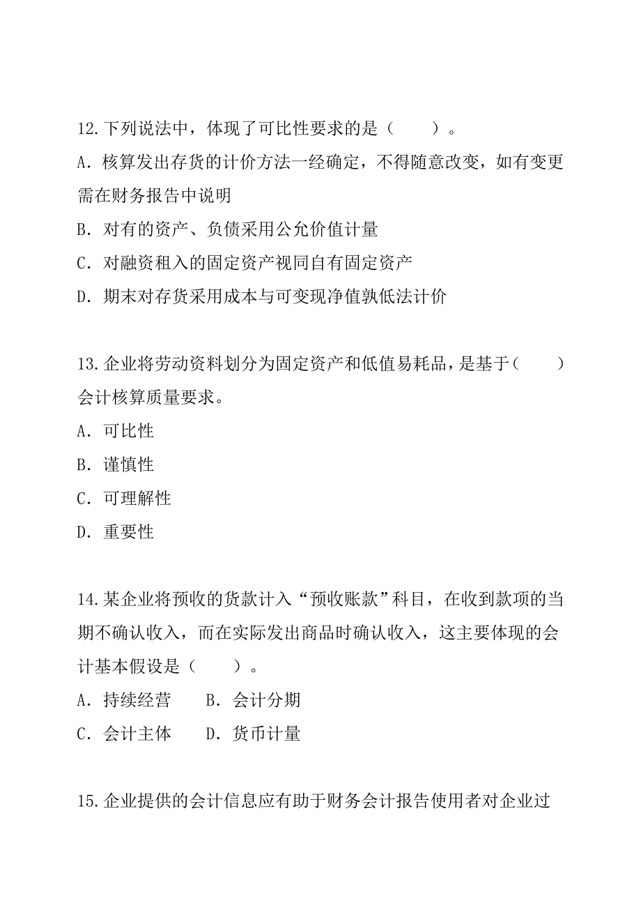 金融资产管理培训资料(第一章总论)_第4页