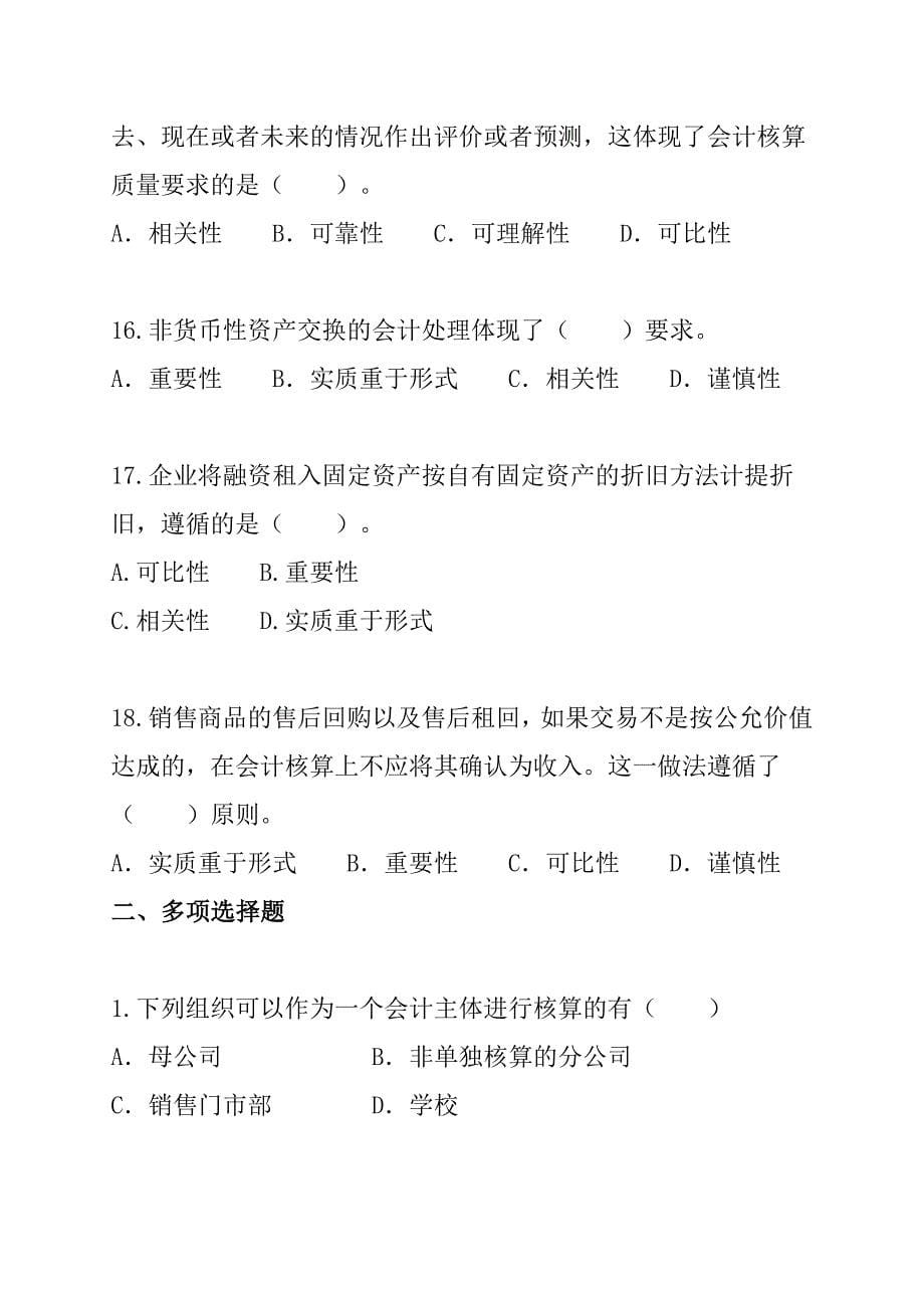 金融资产管理培训资料(第一章总论)_第5页