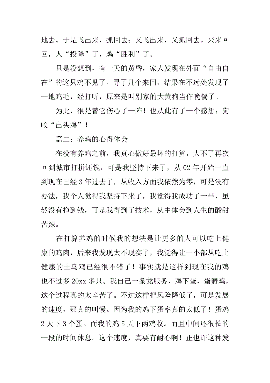 养鸡心得体会.doc_第2页