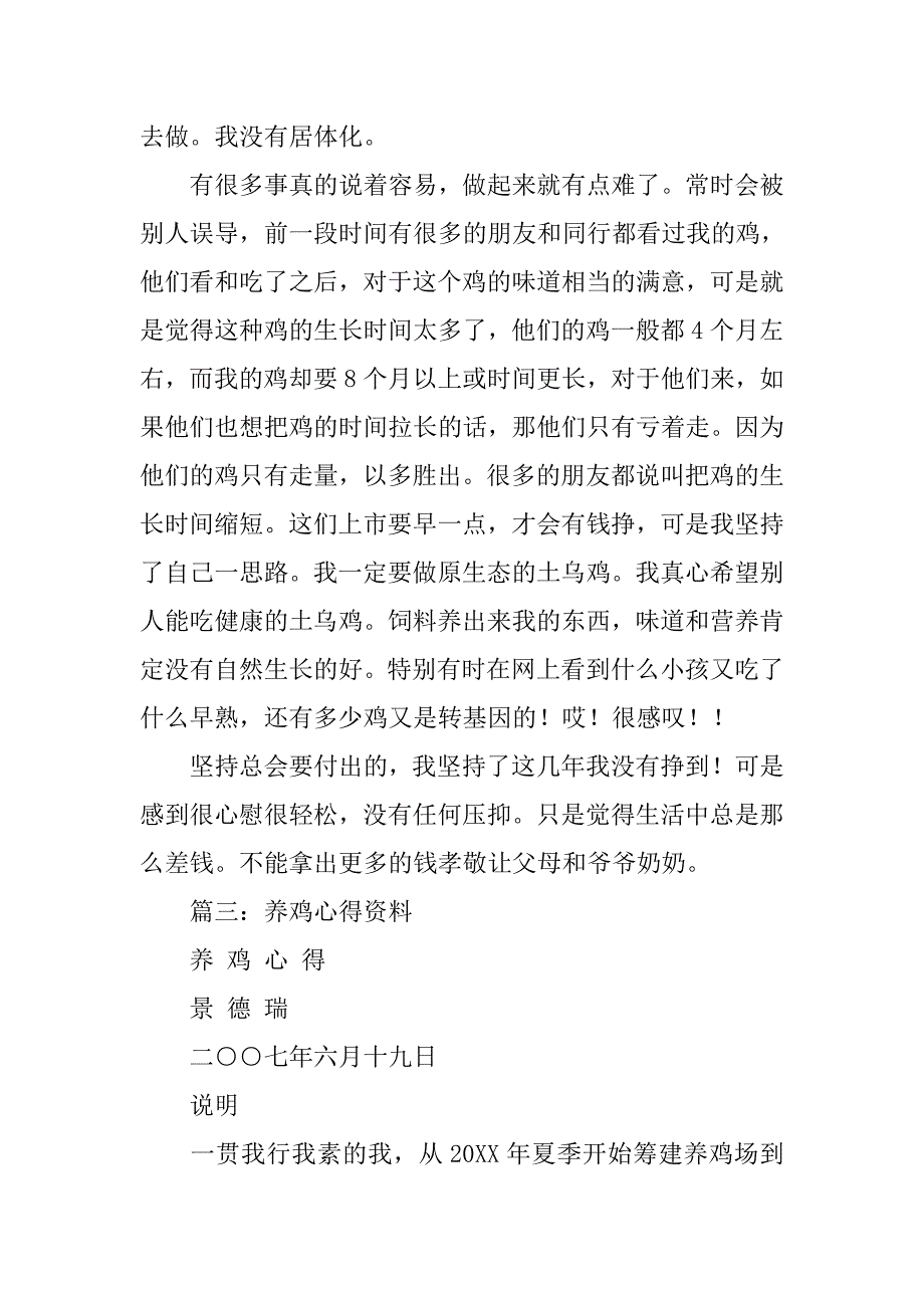 养鸡心得体会.doc_第4页