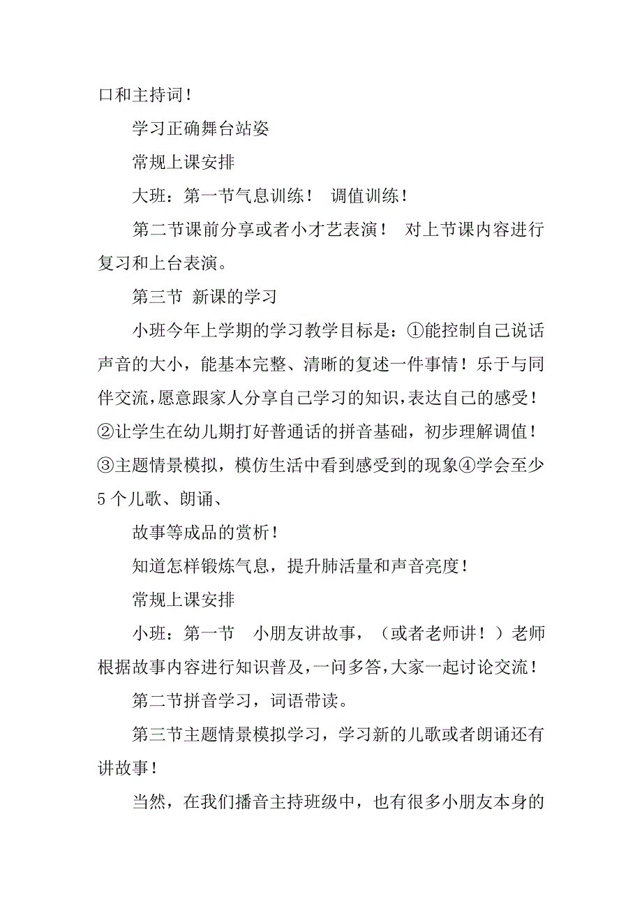 学校家长汇报课主持.doc_第3页