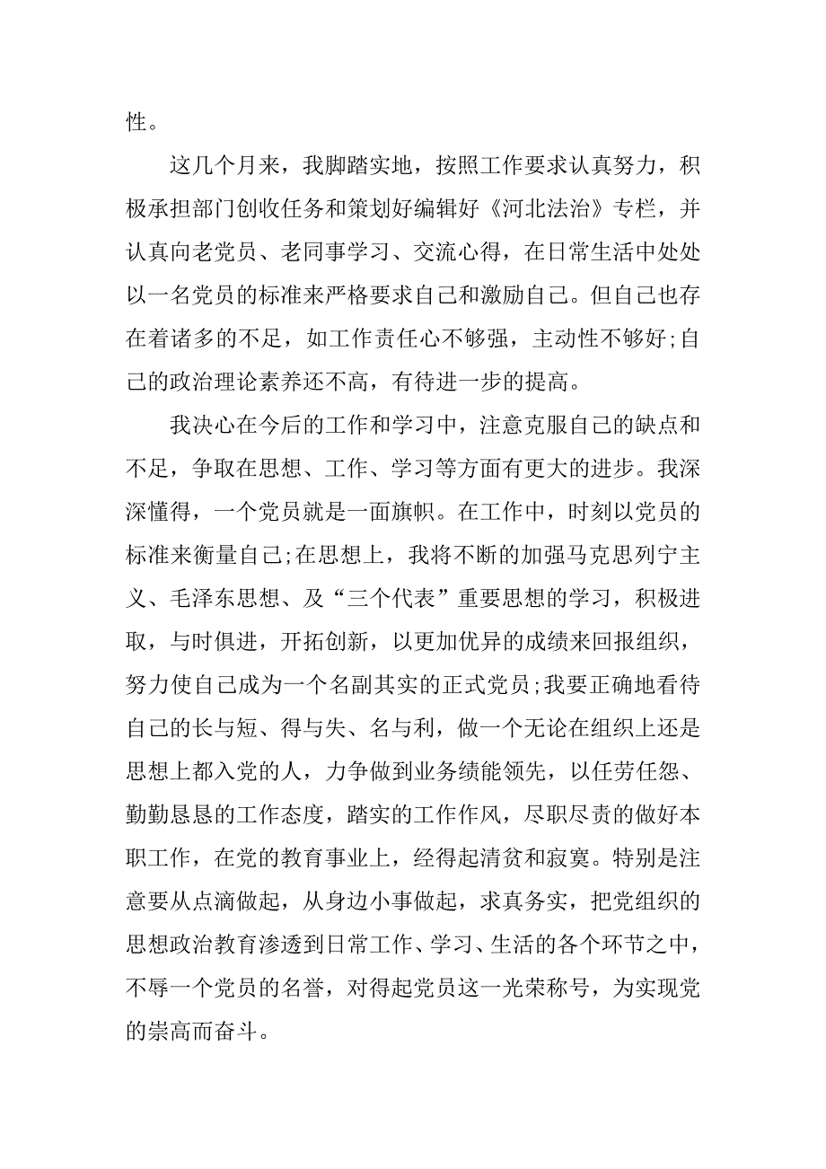 信用社预备党员思想汇报.doc_第2页