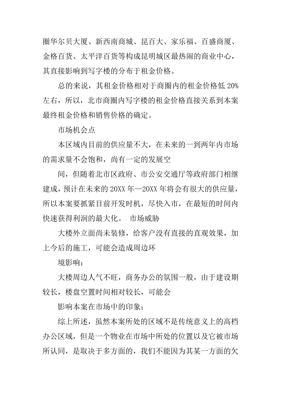 写字楼推广方案模板.doc_第4页