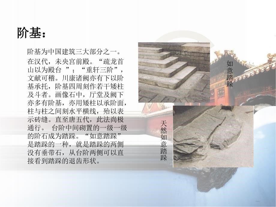 汉代建筑基本特征浅析_第5页