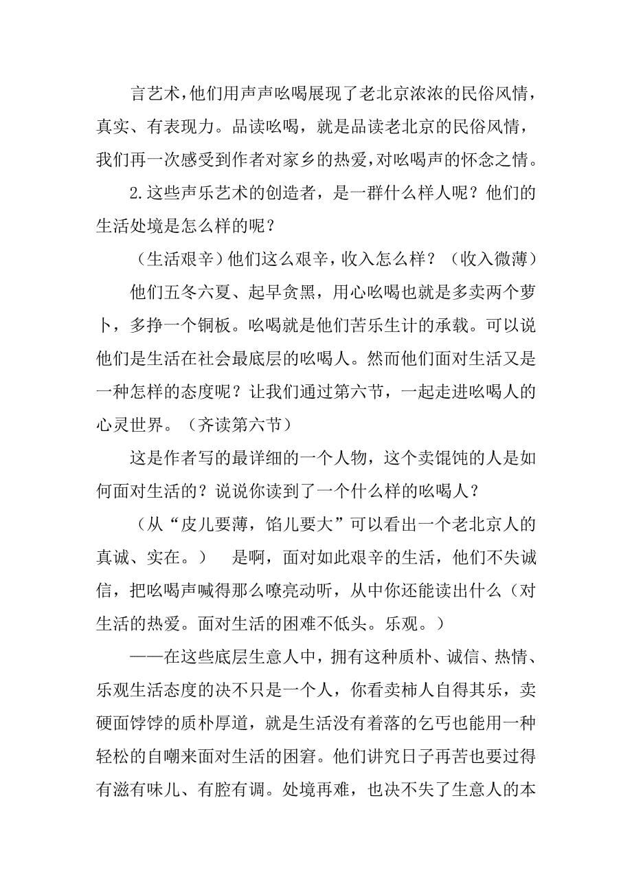 吆喝表格教案.doc_第5页