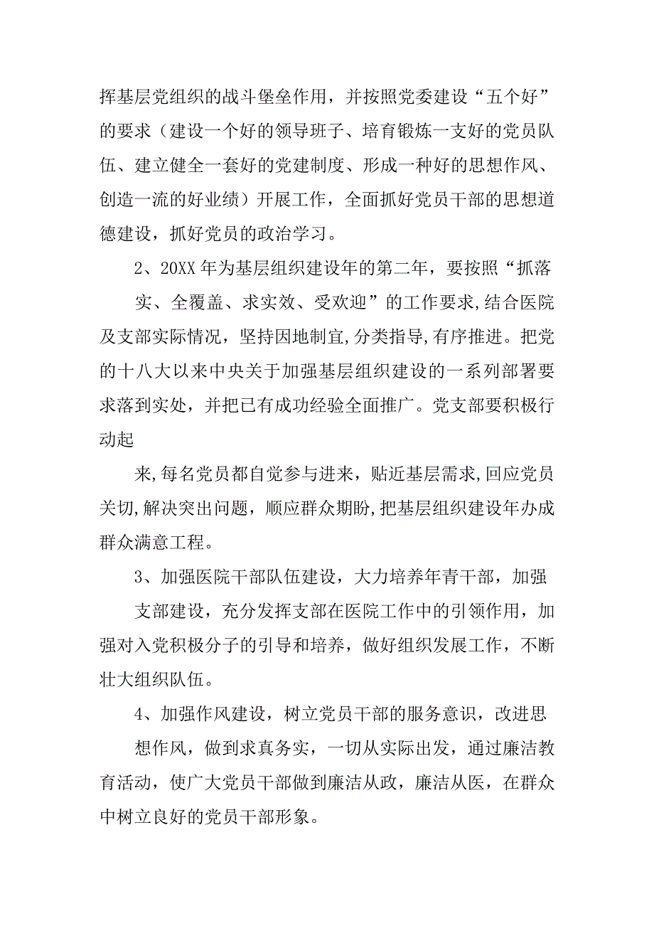 医院党支部年度工作计划.doc_第2页