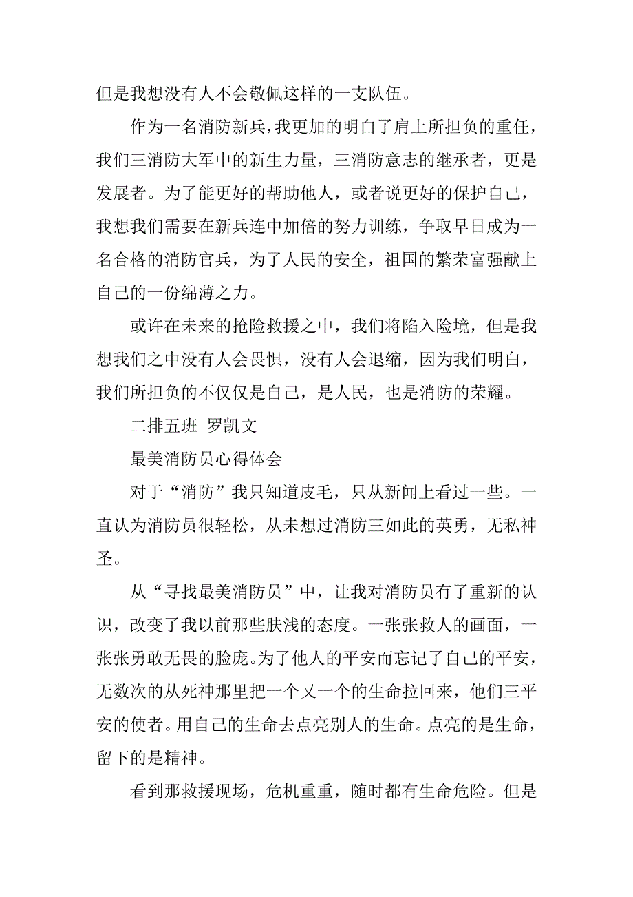学习最美消防员心得体会.doc_第3页