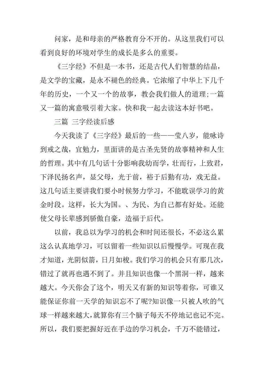 学三字经心得体会作文800字.doc_第3页