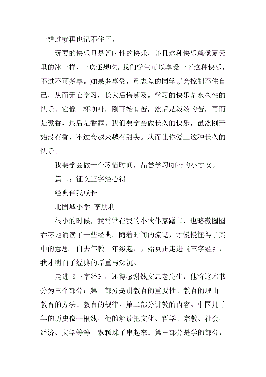 学三字经心得体会作文800字.doc_第4页