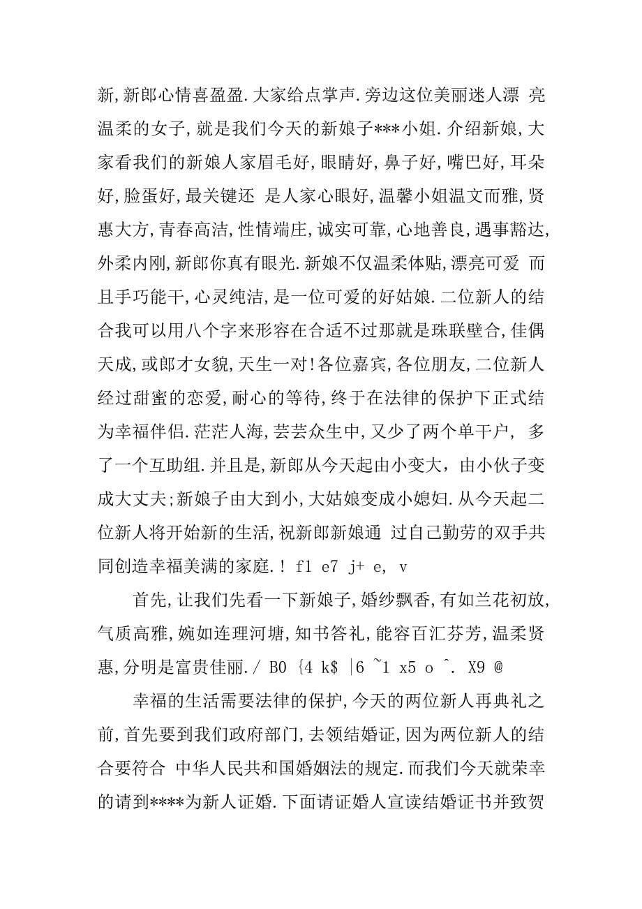 主持词怎样表达两件喜事.doc_第5页