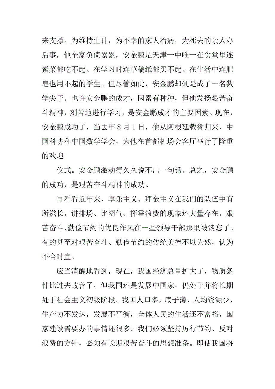 学习百色起义精神心得体会.doc_第2页