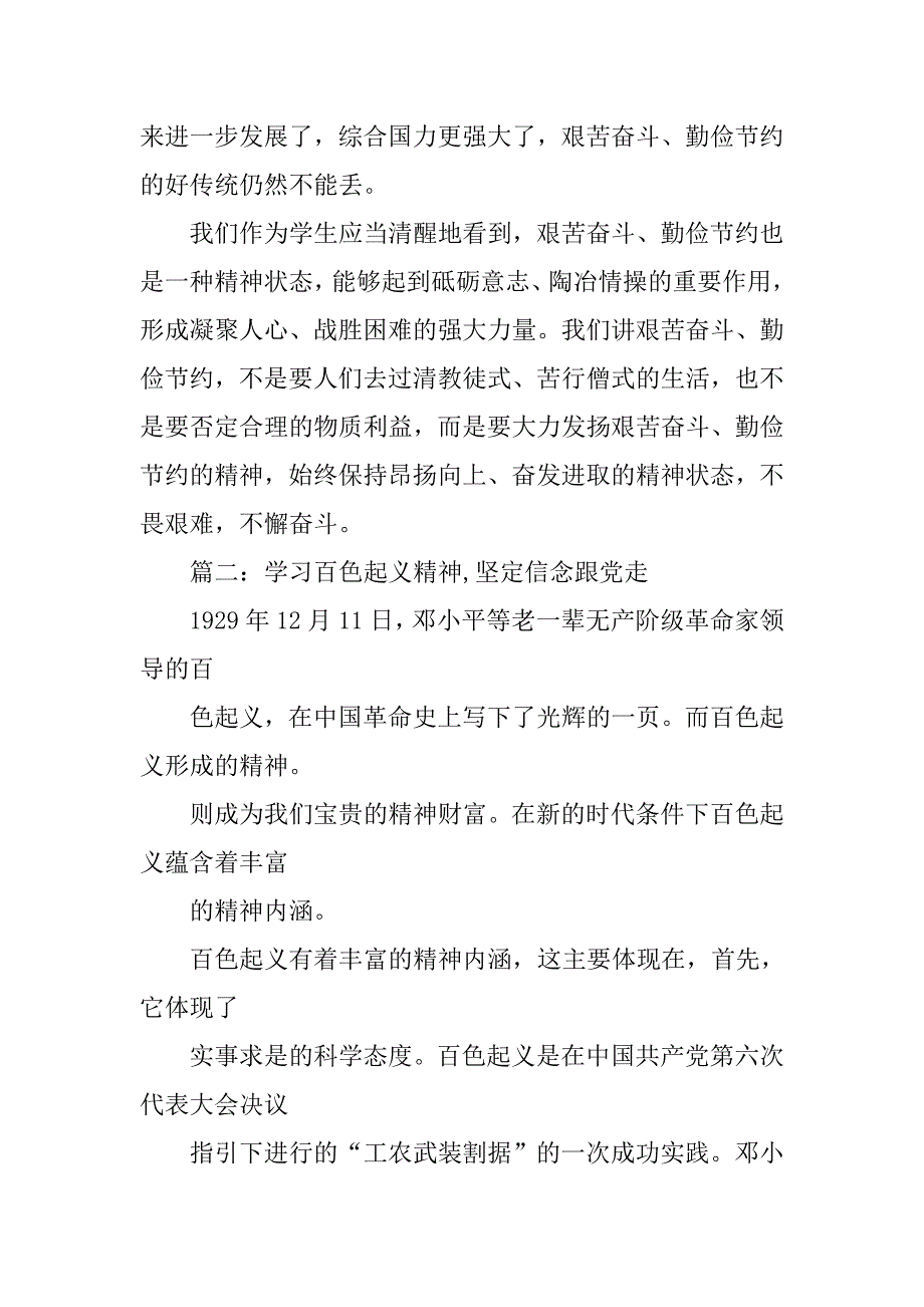 学习百色起义精神心得体会.doc_第3页