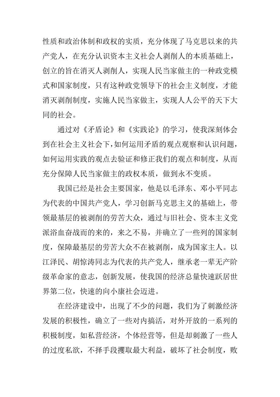 学宪法学党章心得体会.doc_第2页