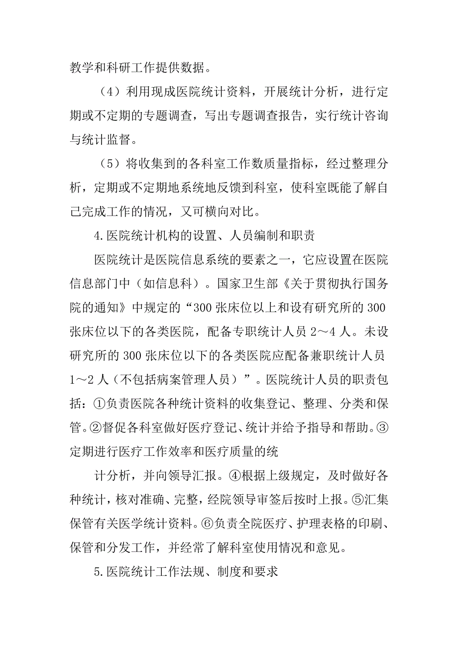 医院统计工作汇报.doc_第3页