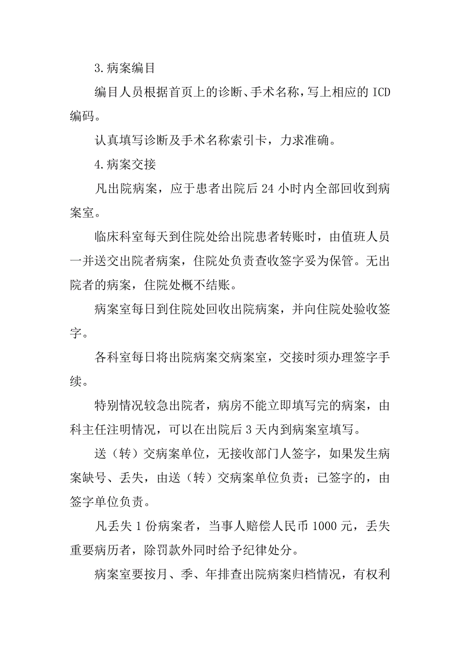 医院病案室管理制度.doc_第4页