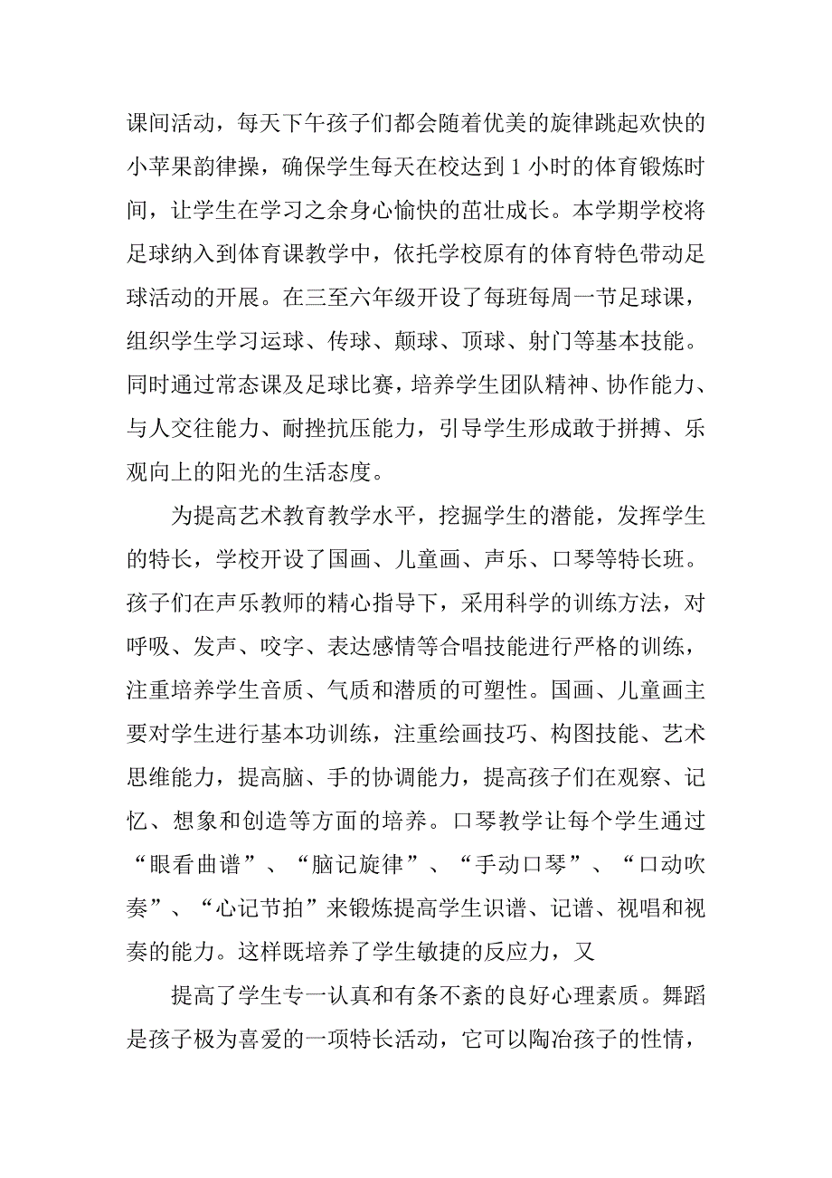 学校办严谨治学工作计划.doc_第2页