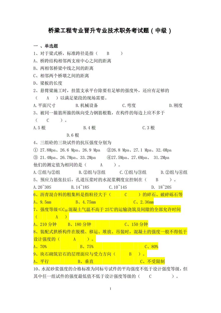 桥梁工程专业晋升专业技术职务考试题_第1页