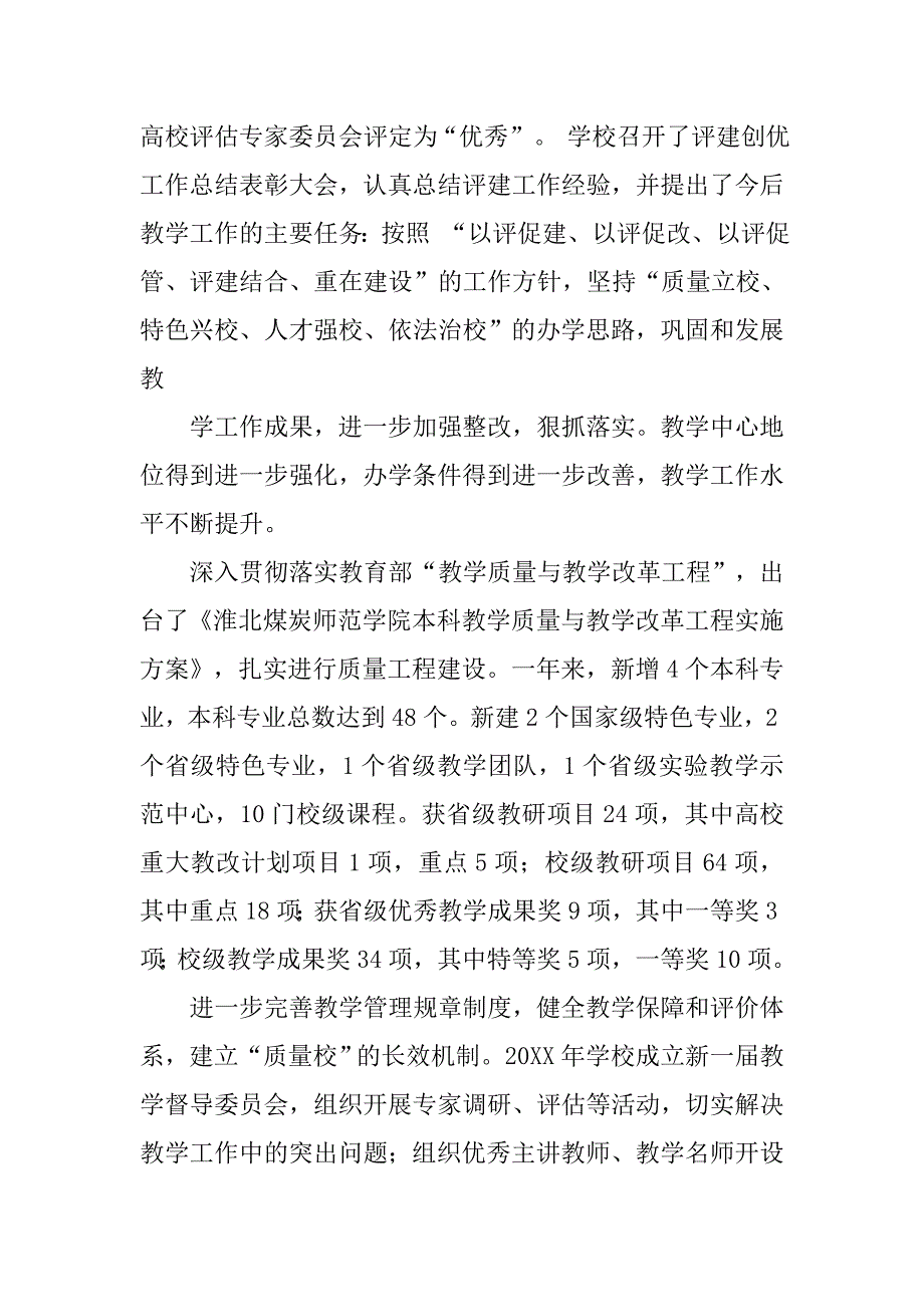 学校行政述职述廉报告.doc_第2页