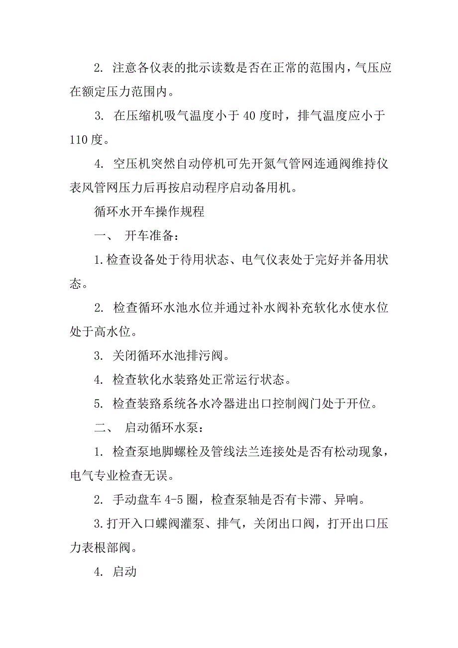 仪表风储罐设计规范.doc_第3页