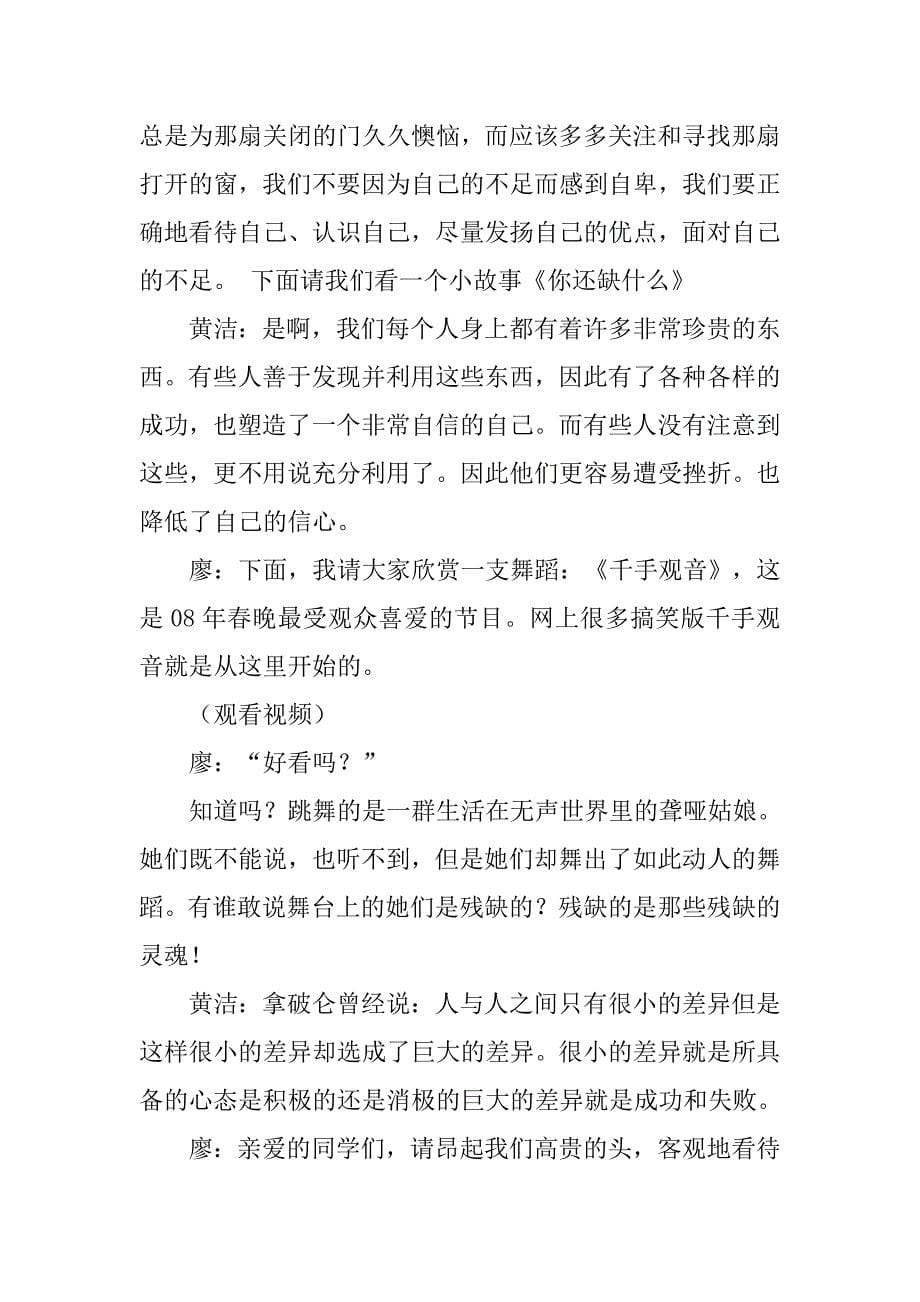 做有准备的人班会主持稿.doc_第5页