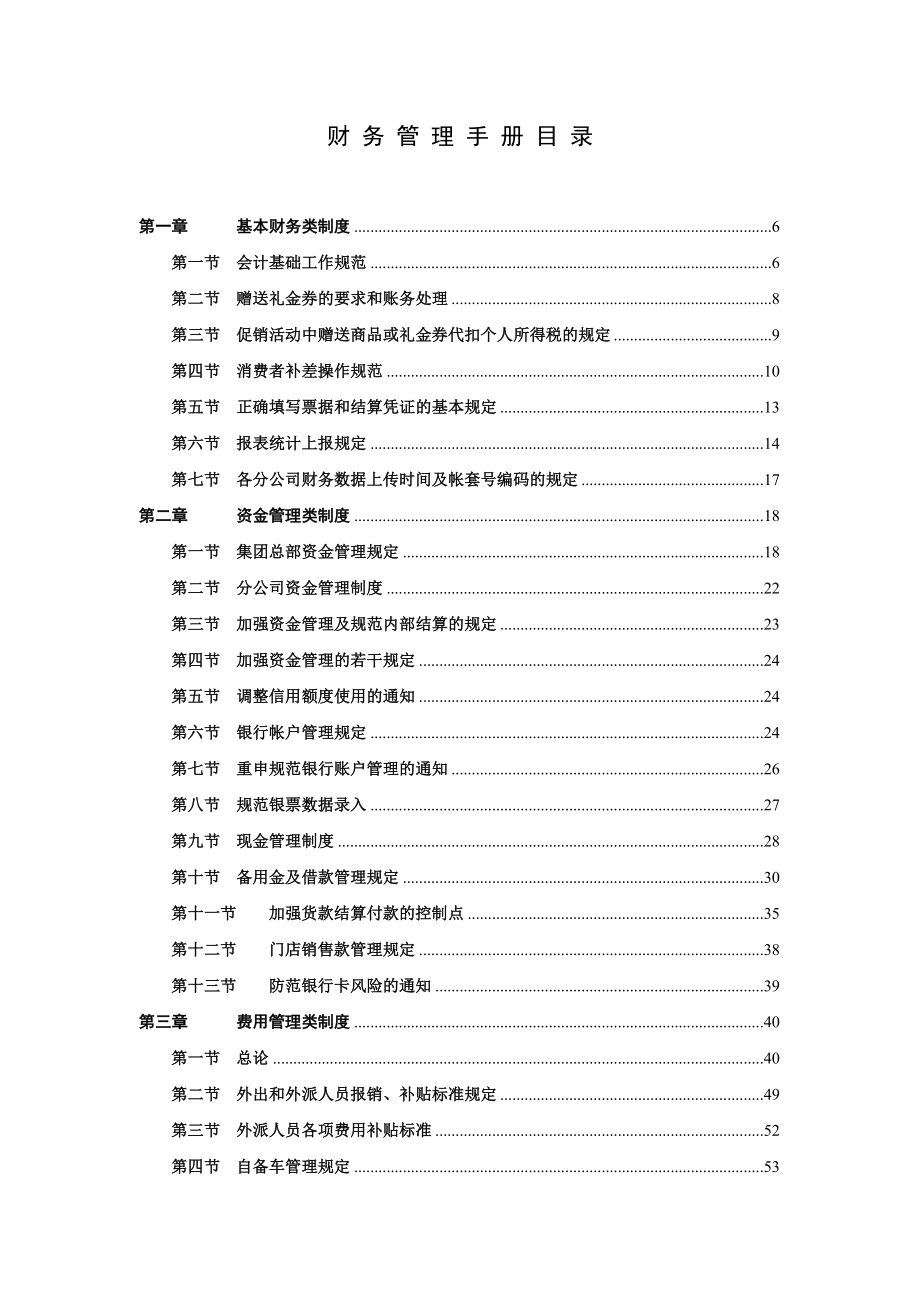 企业财务管理手册_第2页