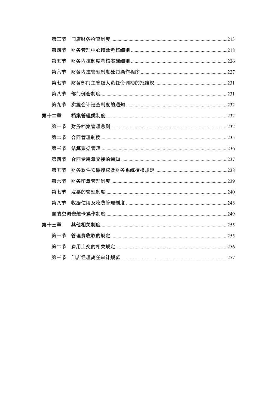 企业财务管理手册_第5页