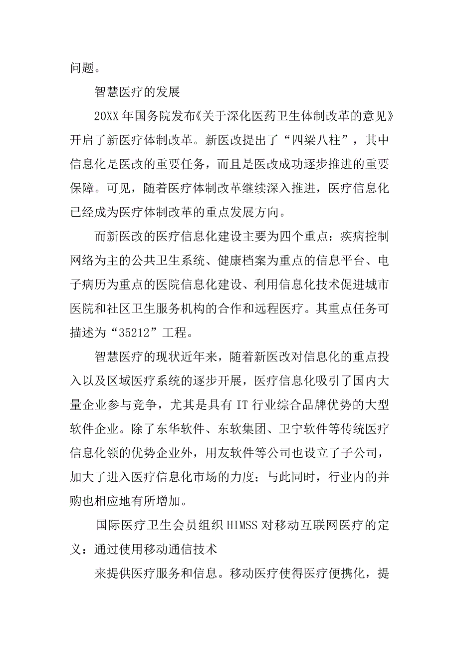 医疗it解决方案.doc_第2页