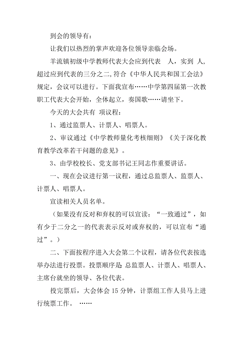 学校教代会主持词.doc_第4页