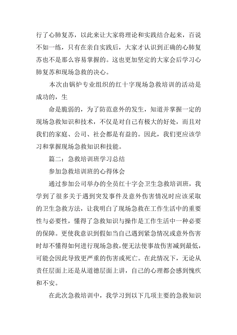 学校安全急救培训心得体会.doc_第2页