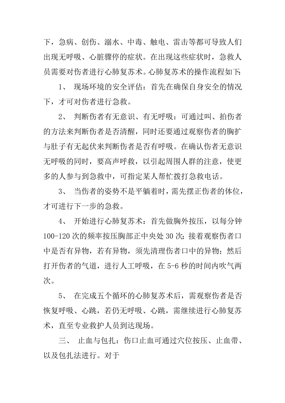学校安全急救培训心得体会.doc_第4页