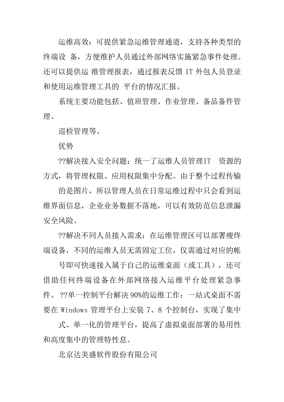 信息可视化解决方案.doc_第2页