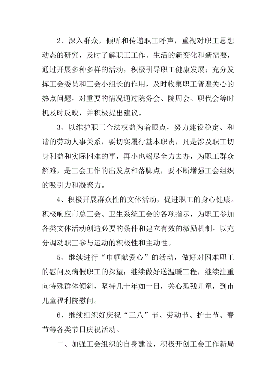 医院职代会工作计划.doc_第2页