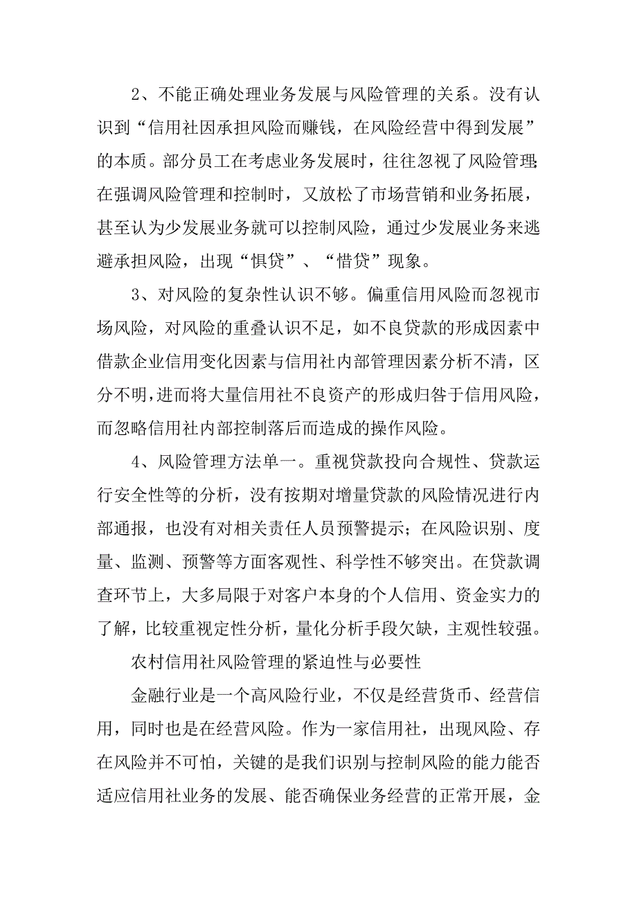 信用社建立全面风险管理报告制度.doc_第3页