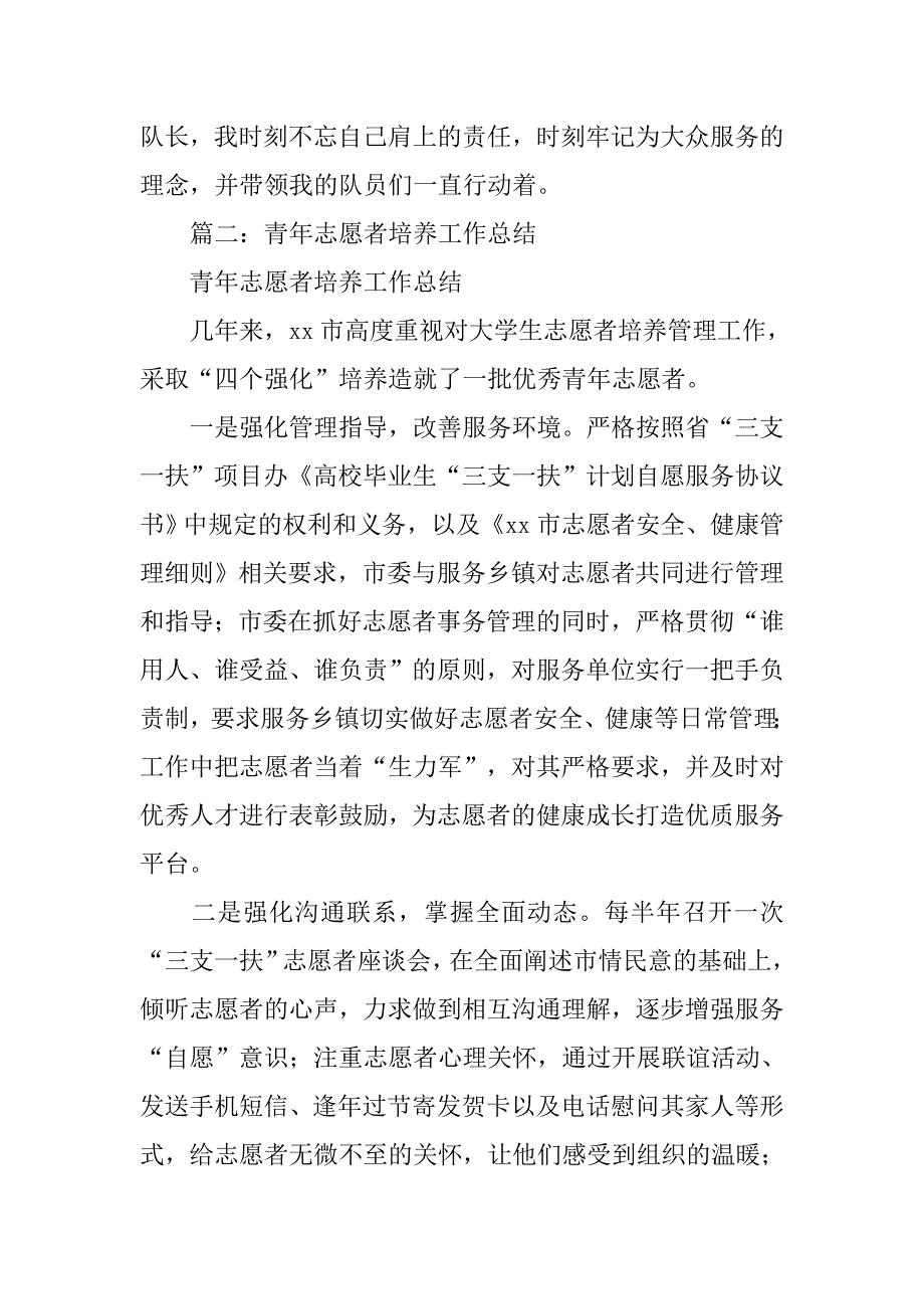 优秀青年志愿者工作总结.doc_第3页