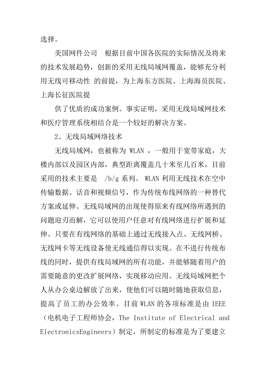 医院无线解决方案.doc_第2页