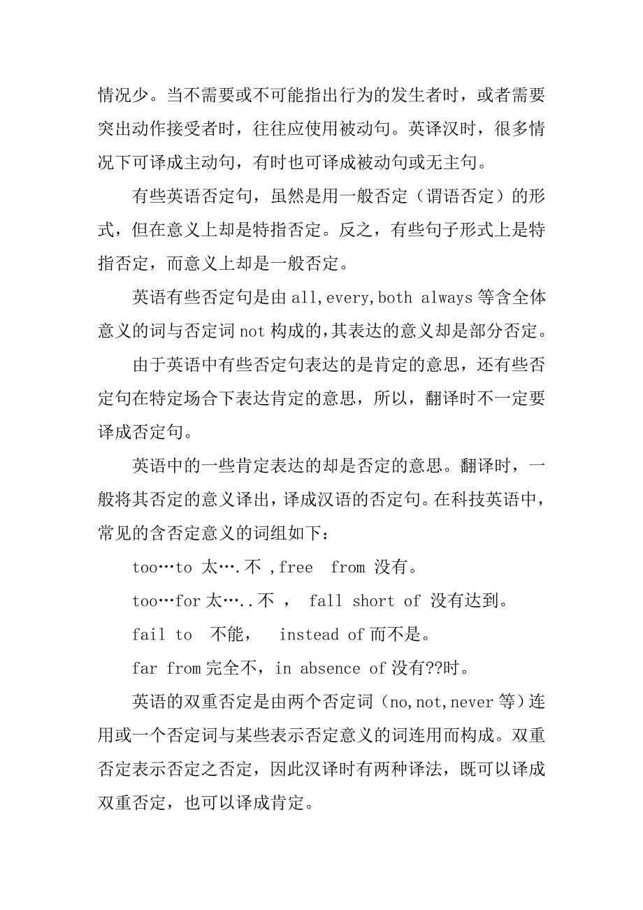 学习专业英语的心得体会.doc_第5页