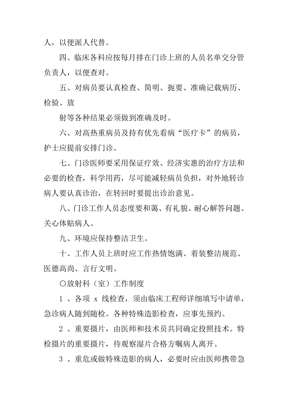 医院科室工作制度.doc_第2页