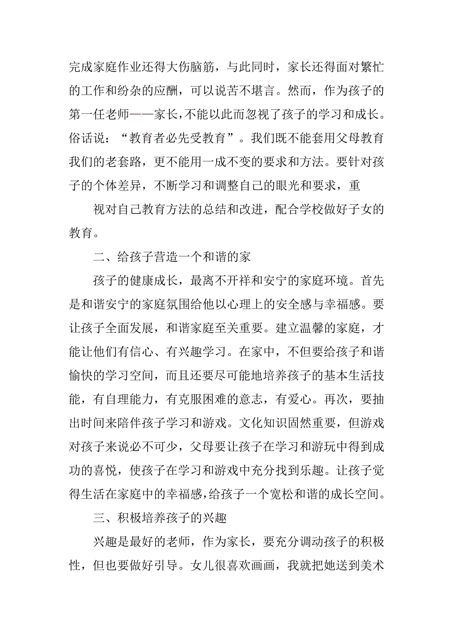 写一段孩子读书后心得体会.doc_第2页