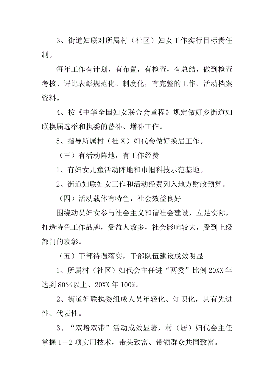 学校党建带妇建工作计划.doc_第3页