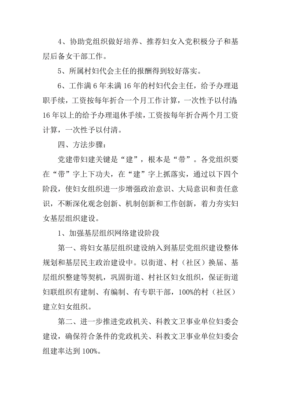 学校党建带妇建工作计划.doc_第4页