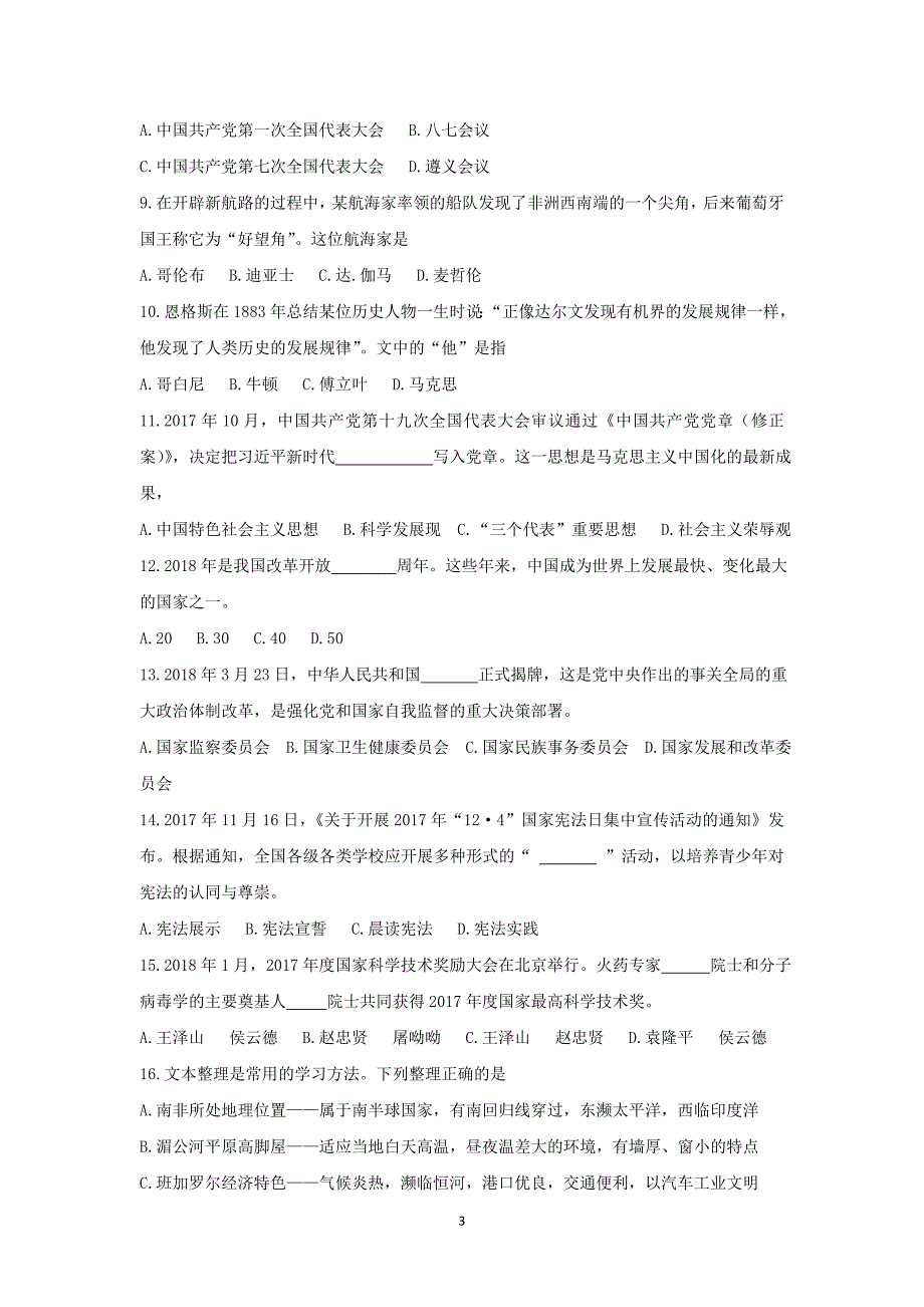 浙江杭州市2018年中考历史与社会思想品德试题(含答案)_第3页