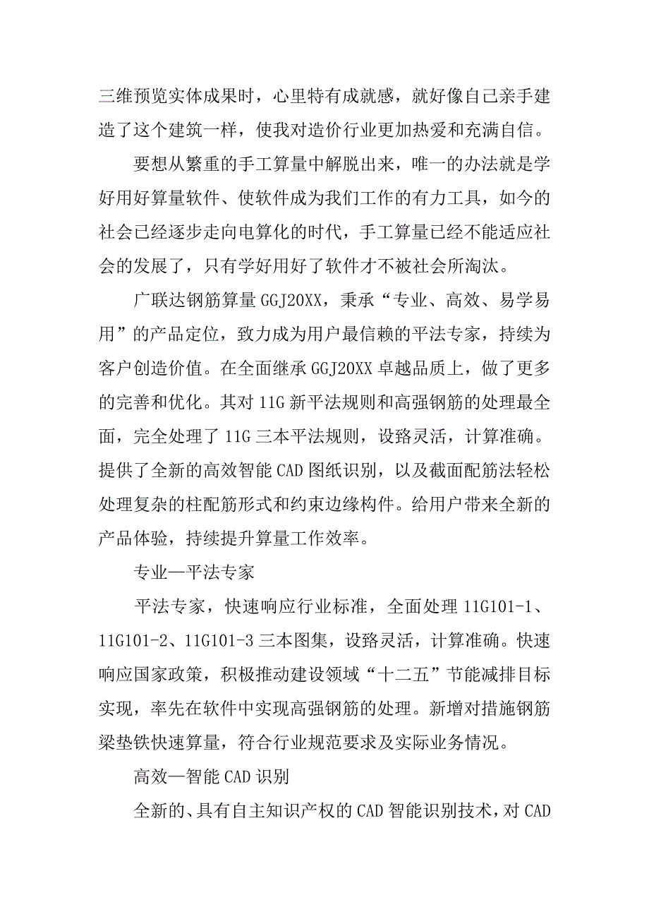 学习广联达的心得体会.doc_第3页