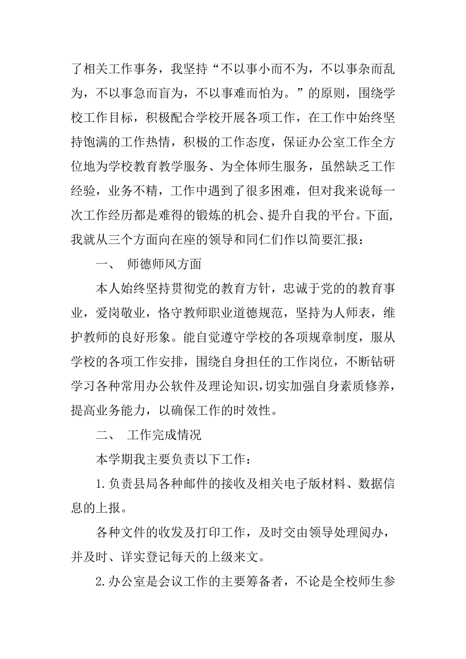 学校办公室职员工作总结.doc_第4页