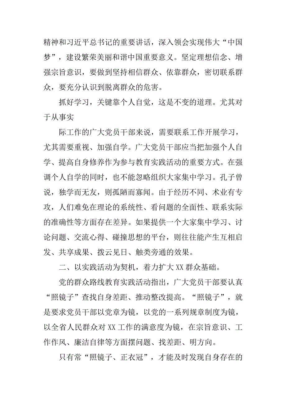 住建系统群众路线教育实践活动心得体会.doc_第2页