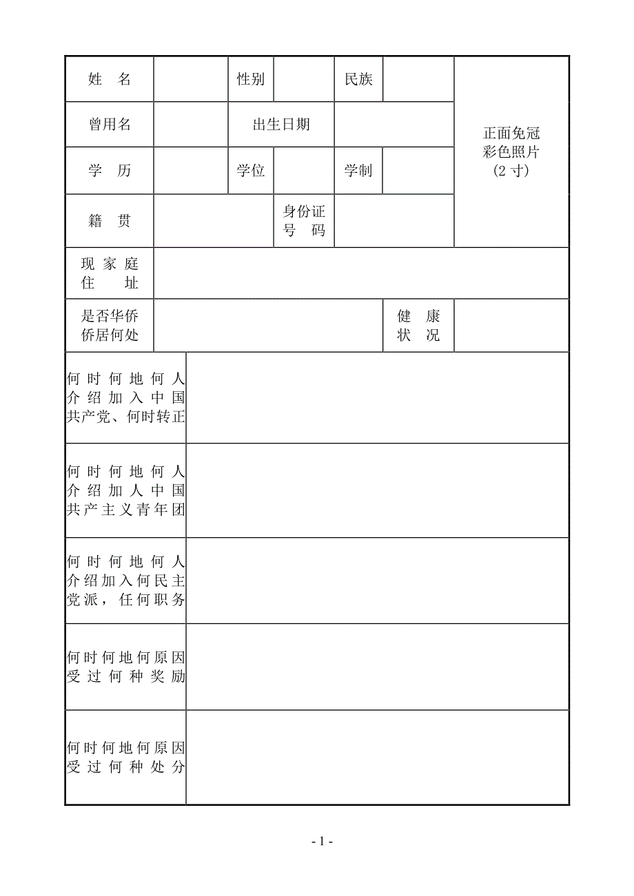 高等学校毕业生登记表(江苏省教育厅印制--pdf版本)_第3页