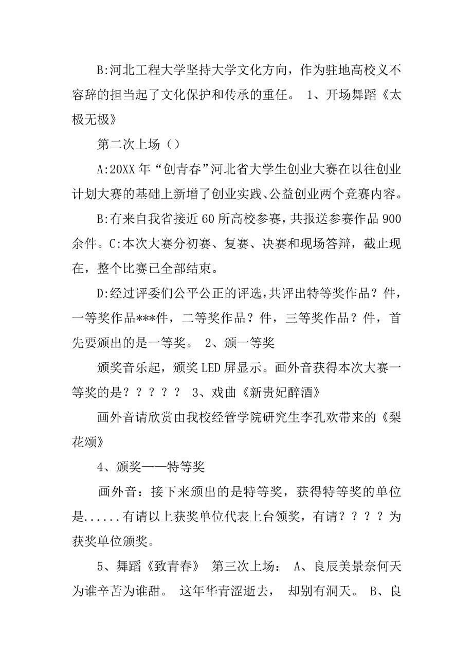 学术论坛闭幕式主持词.doc_第5页