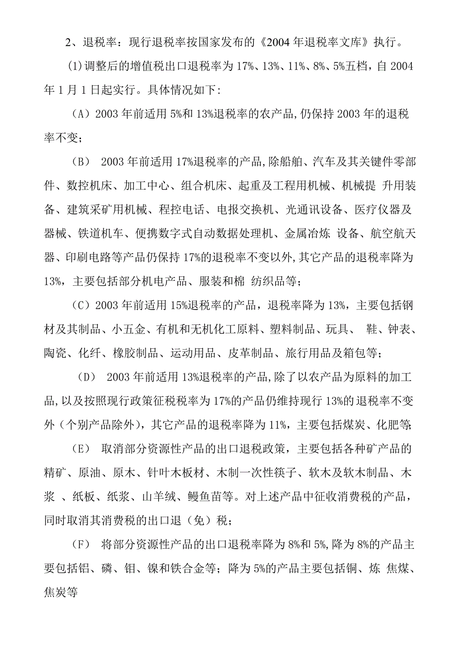 出口货物退税免税培训提纲_第3页