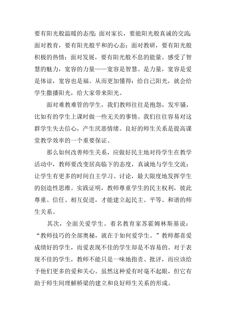 做阳光教师心得体会.doc_第3页