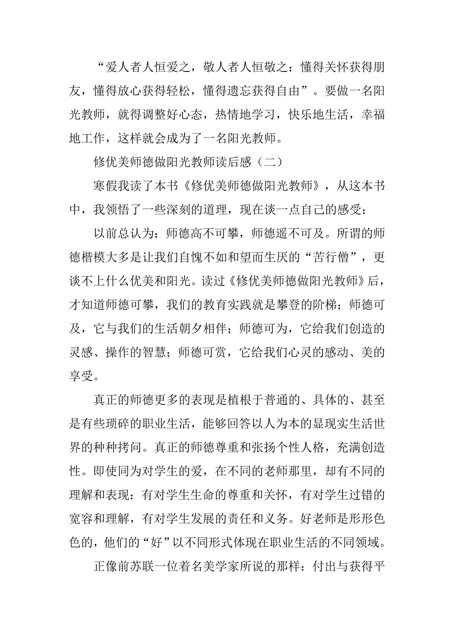 做阳光教师心得体会.doc_第4页
