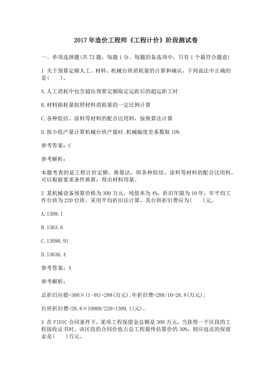 2017年造价工程师《工程计价》阶段测试卷_第1页